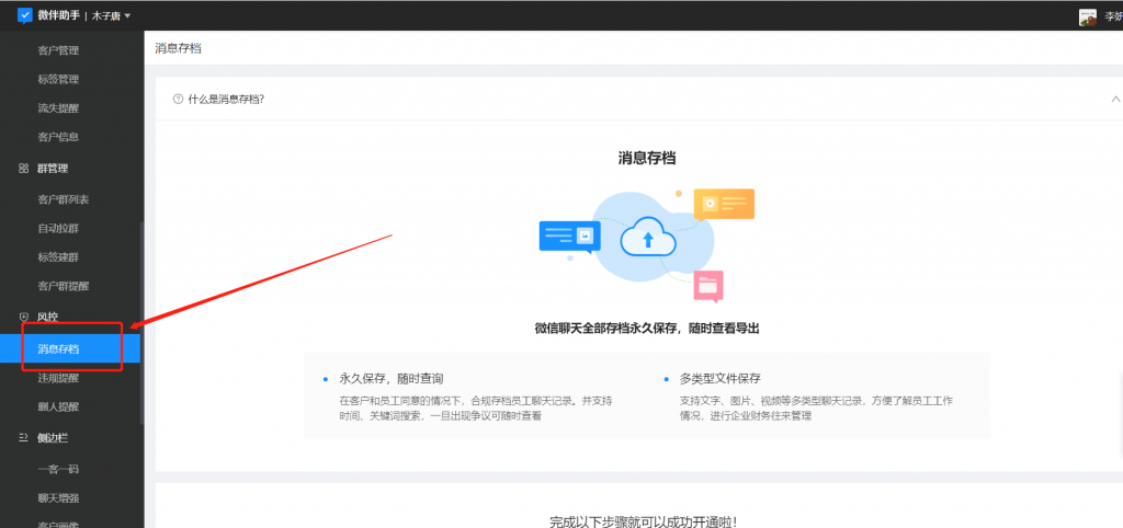 企業(yè)微信會(huì)話存檔在哪里？企業(yè)微信會(huì)話存檔可以免費(fèi)使用？