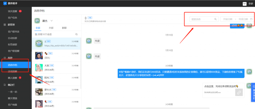 企業(yè)微信會(huì)話存檔在哪里？企業(yè)微信會(huì)話存檔可以免費(fèi)使用？