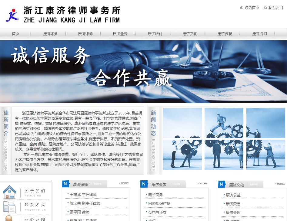浙江康濟律師事務(wù)所(圖1)