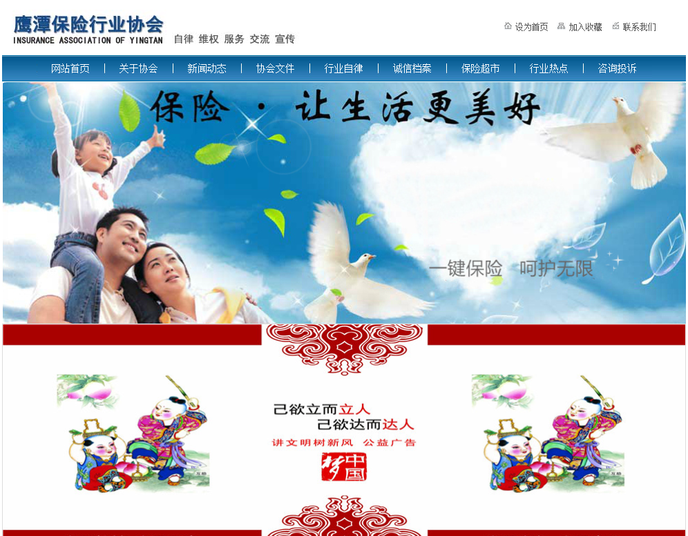 鷹潭保險(xiǎn)行業(yè)協(xié)會
